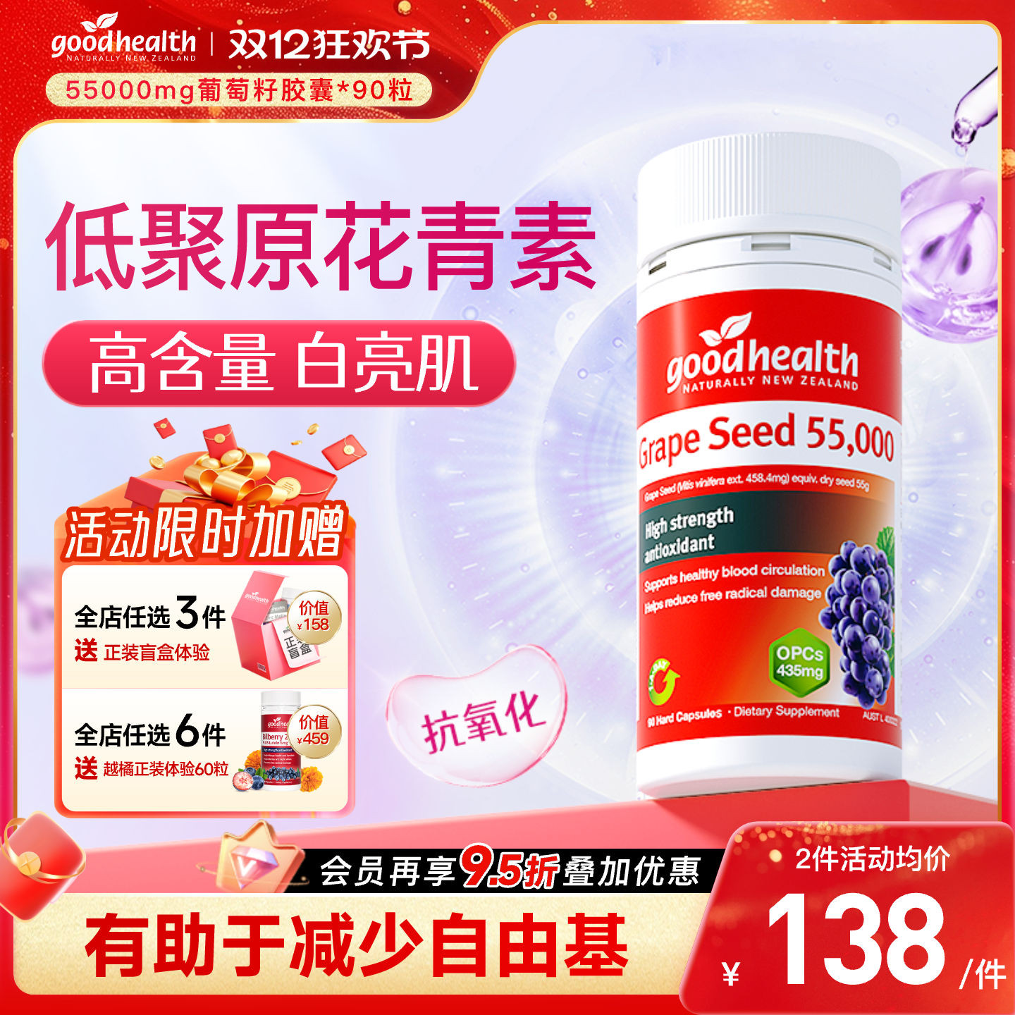 好健康低聚原花青素透亮好气色