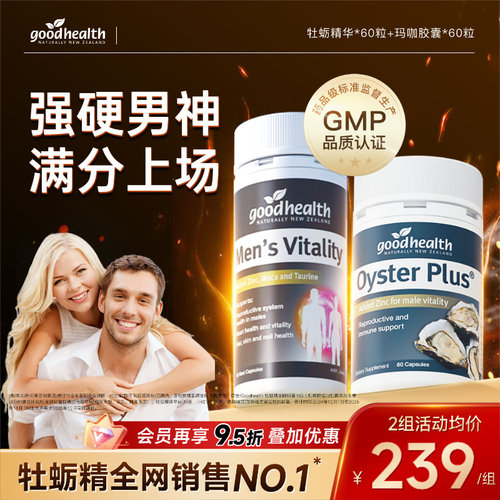 好健康牡蛎玛咖提升男子力有精力