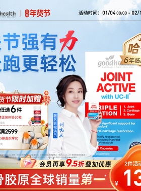 goodhealth好健康骨胶原非变性II型胶原蛋白关节宝氨糖软骨素升级