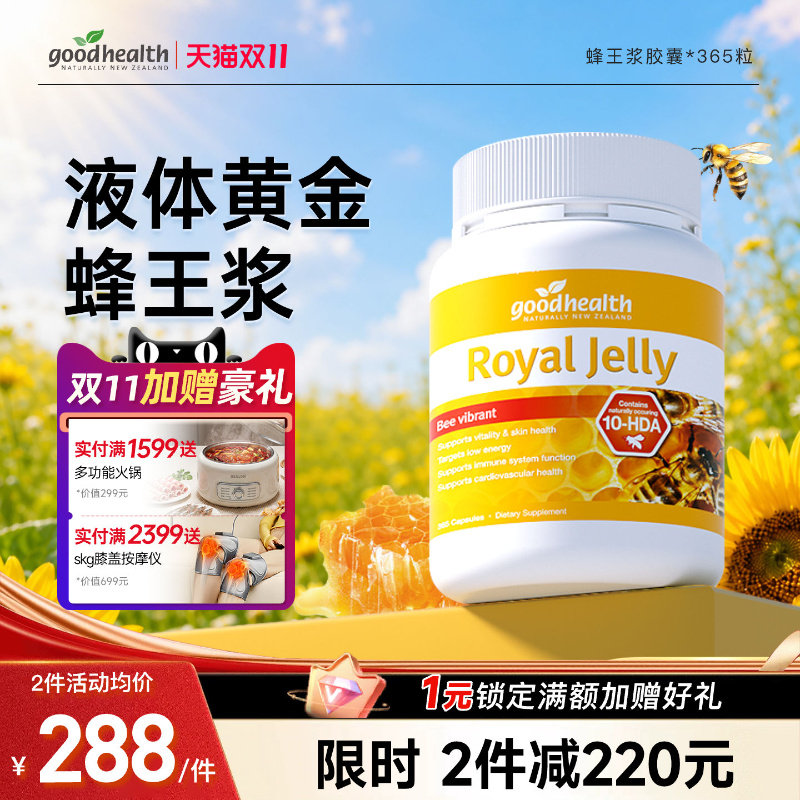 goodhealth新西兰进口天然蜂皇浆蜂王浆蜂浆软胶囊助力体质基础版