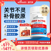 goodhealth好健康骨胶原非变性II型胶原90粒 20号20点付定金