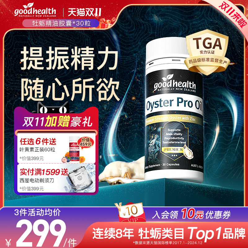 好健康加强牡蛎提升精力随心所欲