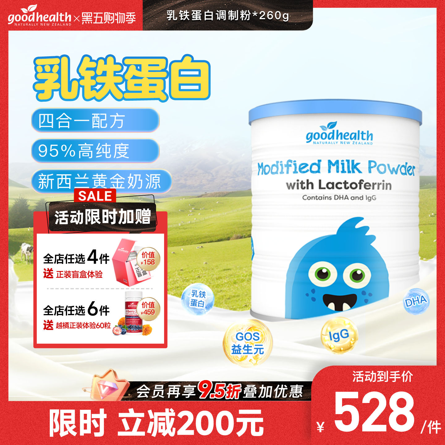 好健康乳铁蛋白提升免疫力高纯度