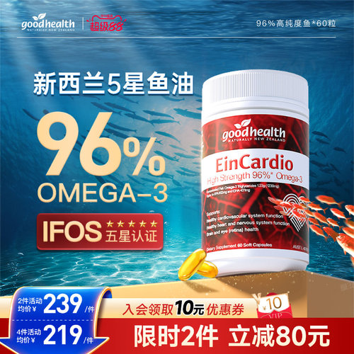 好健康96%高纯鱼油守护心脑血管
