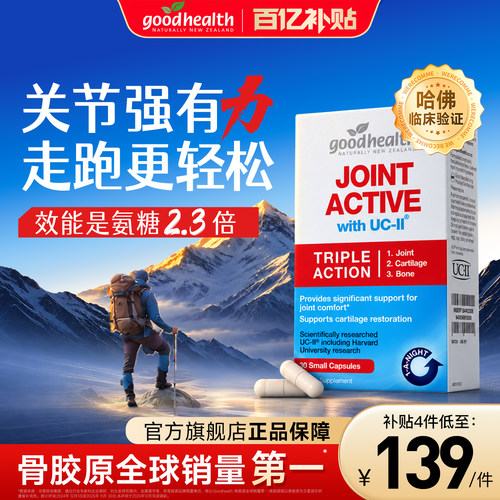 好健康骨胶原氨糖软骨素加强版
