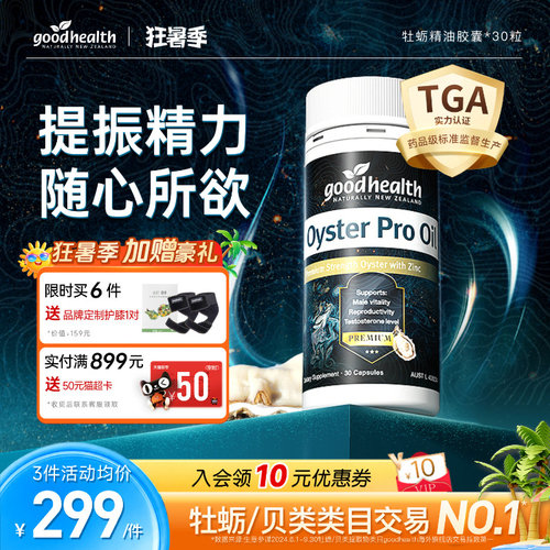 好健康加强牡蛎提升精力随心所欲