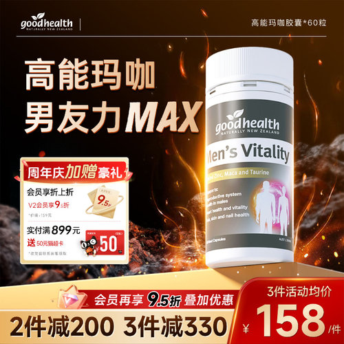 好健康高能玛咖男友力MAX更强劲