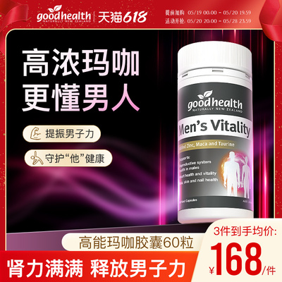 【高能玛咖 2瓶购】goodhealth高能玛咖胶囊肾锌硒玛卡片成人保健