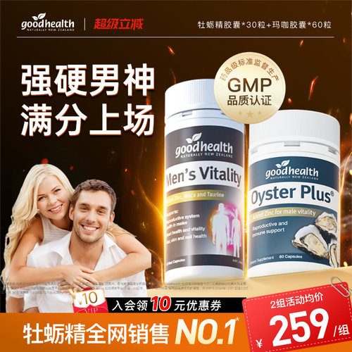 好健康牡蛎玛咖提升男子力有精力