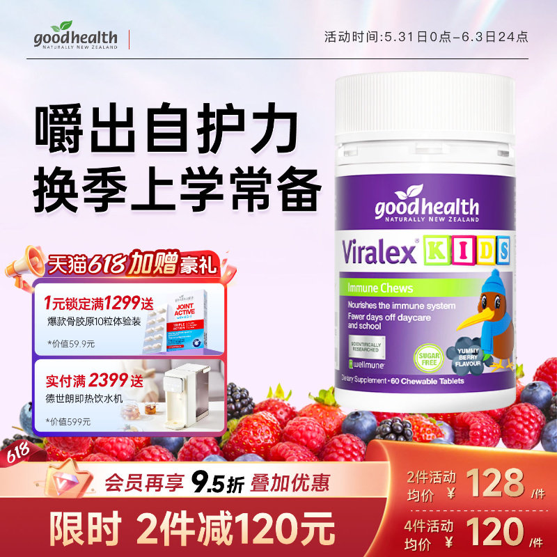 goodhealth嚼嚼乐婴幼儿童酵母β葡聚糖益生菌体质维生素vc片
