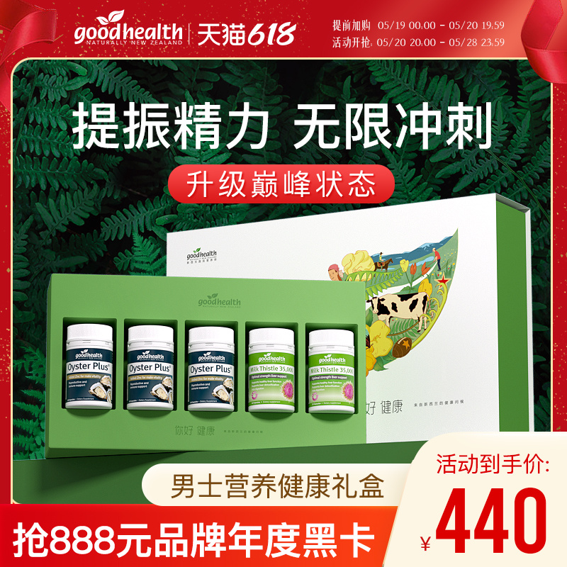 【活力男神礼盒】goodhealth进口牡蛎精胶囊3瓶+奶蓟草护肝片2瓶 保健食品/膳食营养补充食品 牡蛎/贝类提取物 原图主图