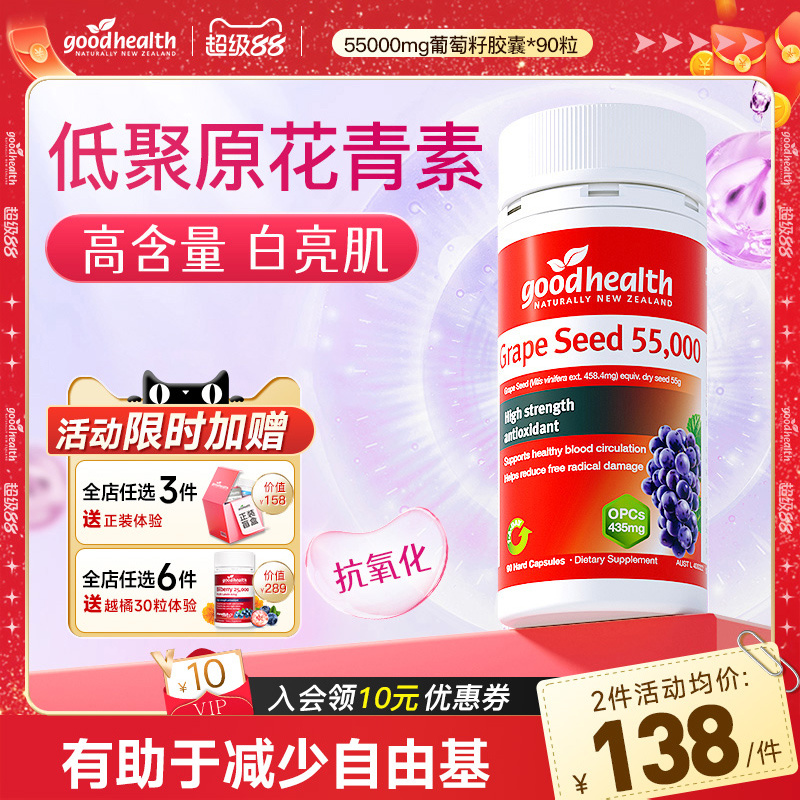 好健康低聚原花青素透亮好气色