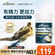 goodhealth牡蛎精华牡蛎片补锌片肾精氨酸锌镁滋补男性成人保健品