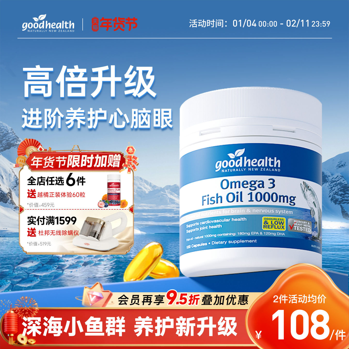 goodhealth进口深海鱼油软胶囊DHA欧米伽omega3鱼肝油无腥味150粒,保健食品/膳食营养补充食品,鱼油/深海鱼油,淘宝优惠券,粉丝福利购,淘宝优惠卷