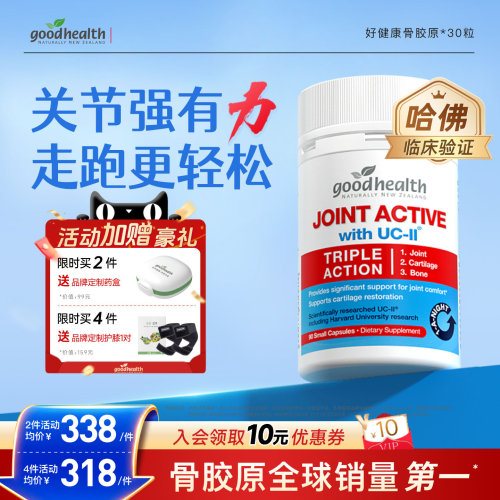 好健康非变性II骨胶原氨糖加强版