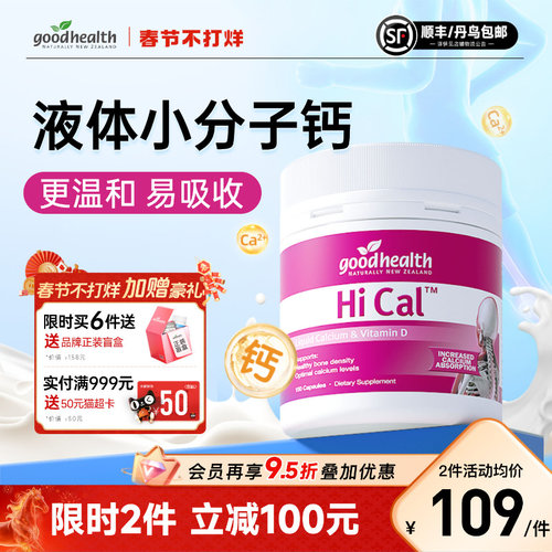 好健康液体钙孕妇钙小分子易吸收