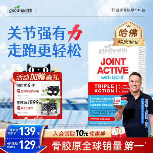 骨胶原全效版氨糖软骨素