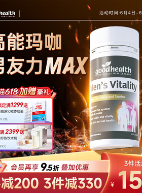 goodhealth高能玛咖精华补锌肾男性玛卡活力片胶囊进口男士保健品