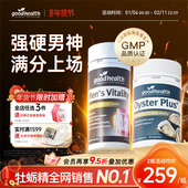 goodhealth新西兰高能玛咖牡蛎精华补锌强固肾男士 玛卡续航牡蛎肽