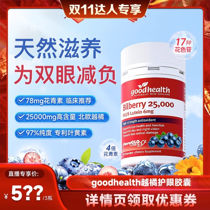 明眸亮眼 水润不酸涩