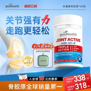 goodhealth好健康骨胶原非变性II型胶原蛋白关节软骨素氨糖加强版