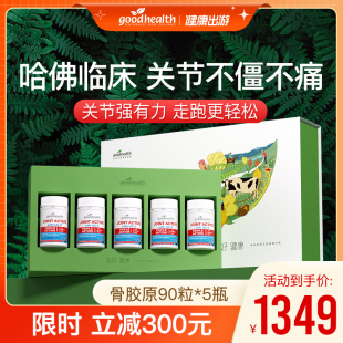 goodhealth好健康骨胶原非变性II型胶原蛋白90粒 家庭礼盒装