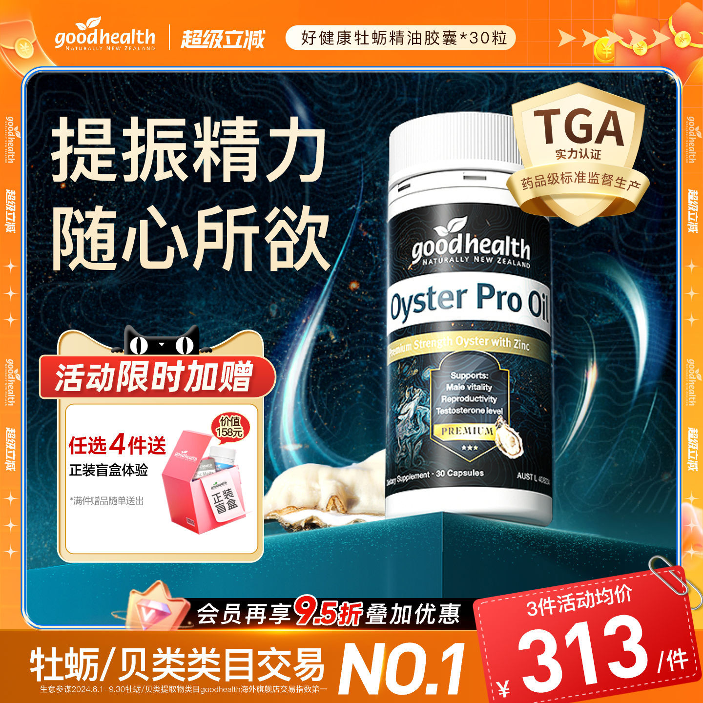 好健康加强牡蛎提升精力随心所欲