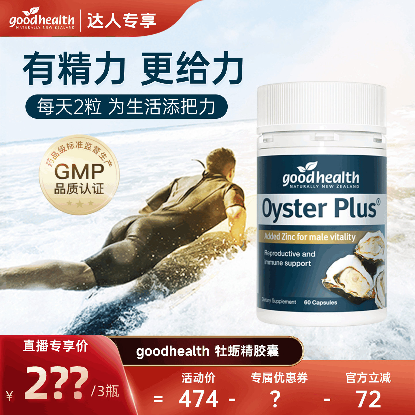 【618王炸机制!】goodhealth牡蛎精华牡蛎肽补锌片滋补男性