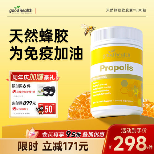 好健康天然蜂胶增强抵抗力免疫力