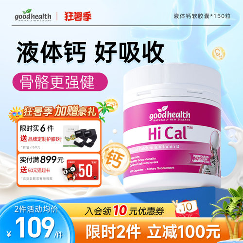 好健康液体钙孕妇钙小分子易吸收