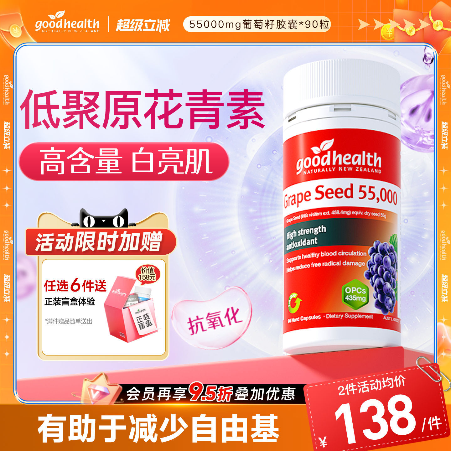 好健康低聚原花青素透亮好气色