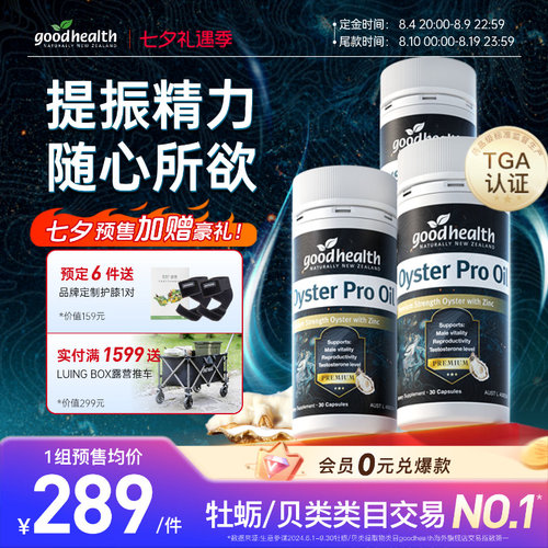 好健康加强牡蛎提升精力随心所欲