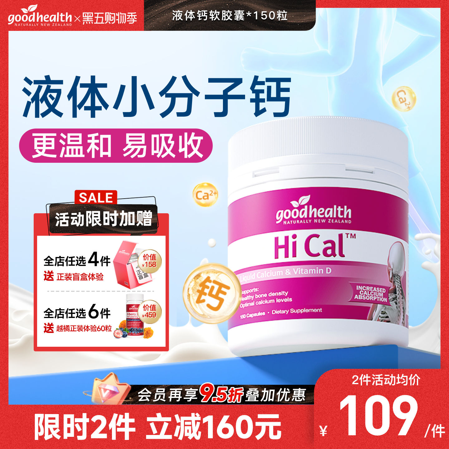 好健康液体钙孕妇钙小分子易吸收