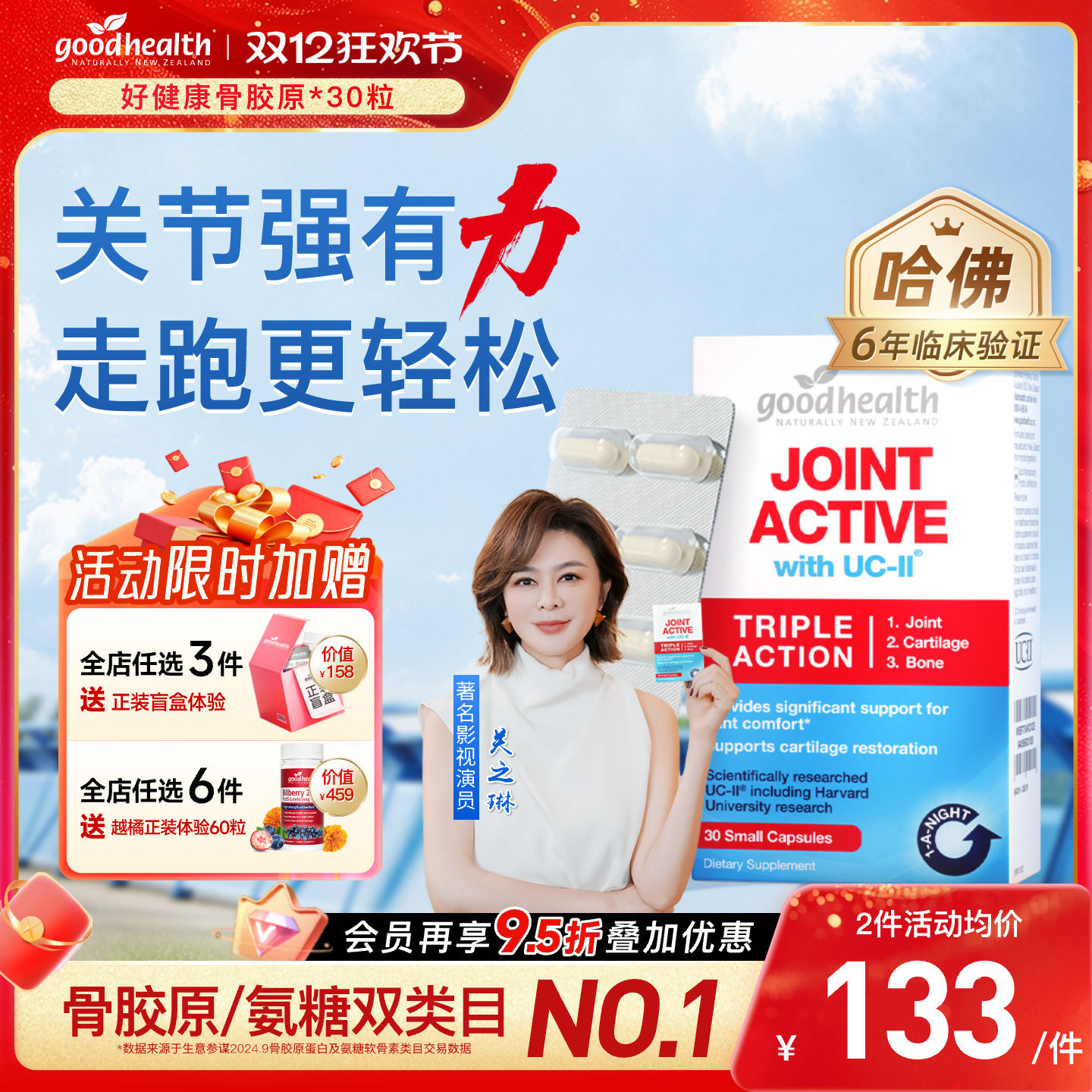 goodhealth非变性骨胶原氨糖加强