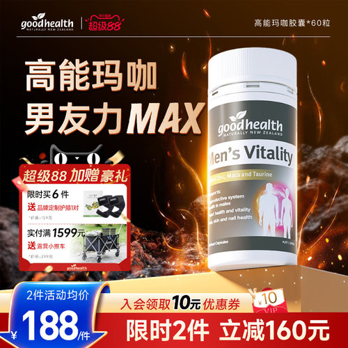 好健康高能玛咖男友力MAX更强劲