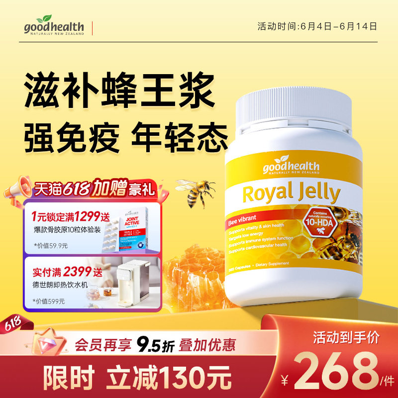 goodhealth新西兰进口天然蜂皇浆蜂王浆蜂浆软胶囊助力体质基础版