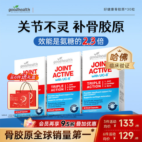 好健康未变性II骨胶原氨糖加强版
