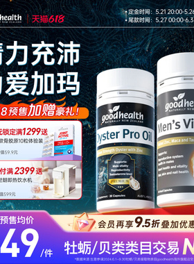 【付定！27日0点付尾款】牡蛎精Pro高能玛咖精华补锌肾男士玛卡