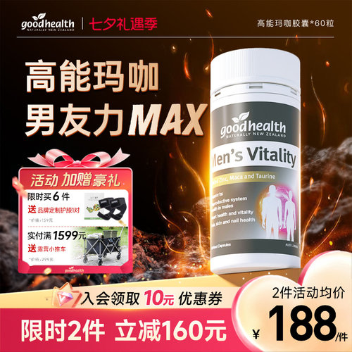 好健康高能玛咖男友力MAX更强劲