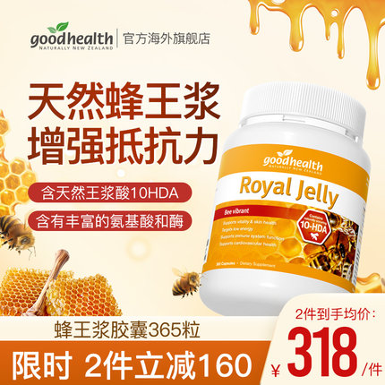 goodhealth新西兰进口天然蜂皇浆蜂王浆蜂浆软胶囊助力全家好体质