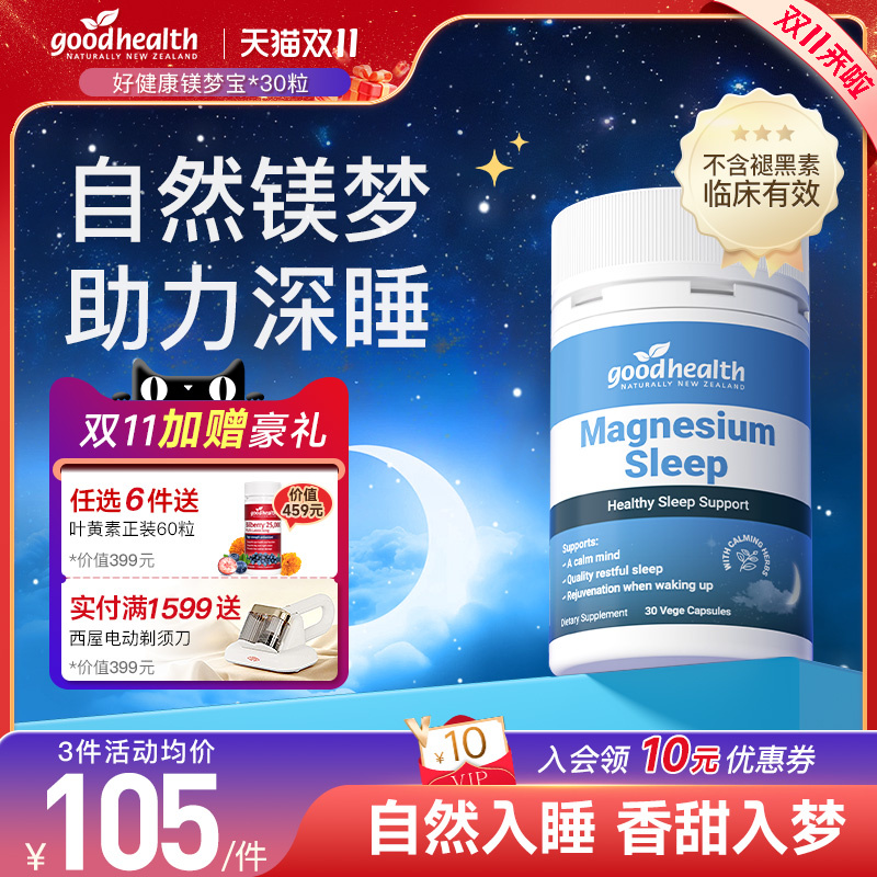 好健康镁梦宝助力深睡