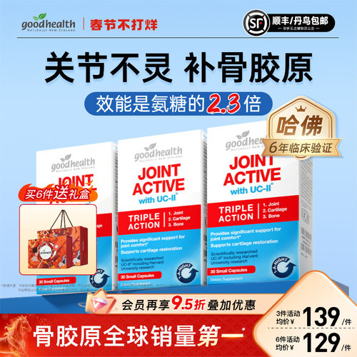 好健康未变性II骨胶原氨糖加强版