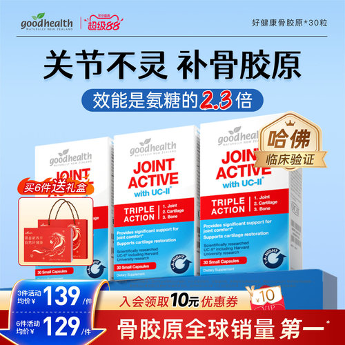 好健康未变性II骨胶原氨糖加强版