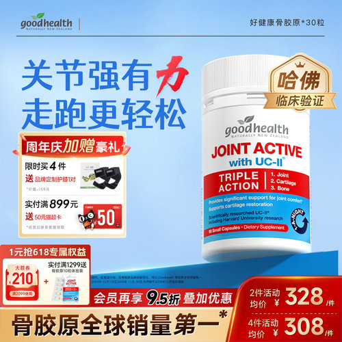好健康非变性II骨胶原氨糖加强版