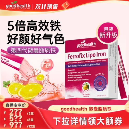 好健康脂质铁5倍高吸收补气血