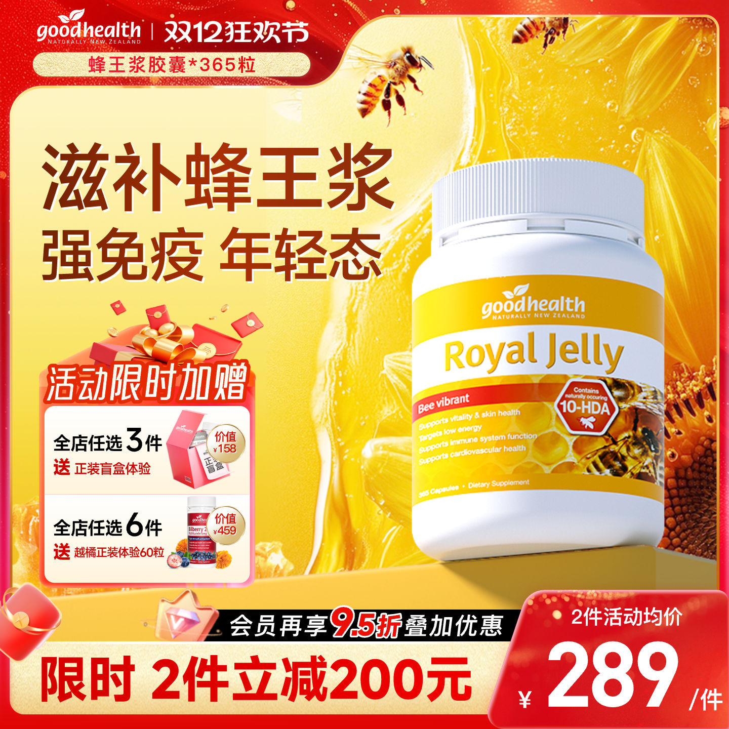 goodhealth新西兰进口天然蜂皇浆蜂王浆蜂浆软胶囊助力体质基础版