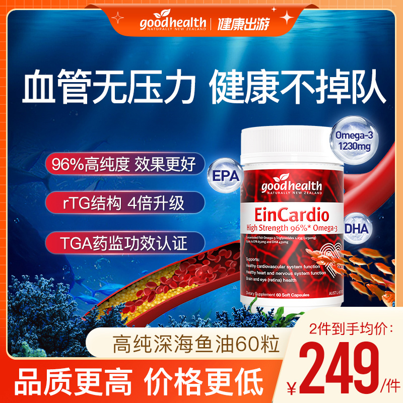 goodhealth进口5星鱼油96%高纯度omega3深海鱼油软胶囊tTg结构 保健食品/膳食营养补充食品 鱼油/深海鱼油 原图主图