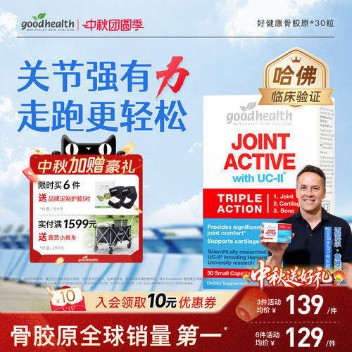 骨胶原全效版氨糖软骨素