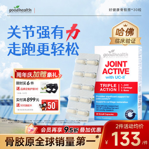 好健康骨胶原氨糖软骨素加强版
