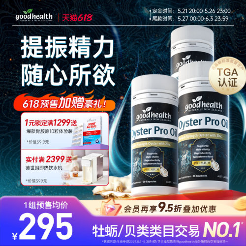 好健康加强牡蛎提升精力随心所欲